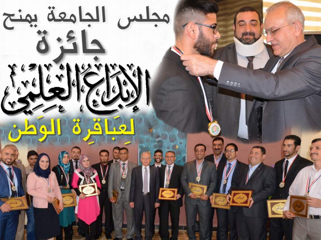 رئيس جامعة بغداد يقلد جائزة الابداع العلمي