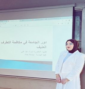 دور الجامعة في مكافحة التطرف دور الجامعة في مكافحة التطرف