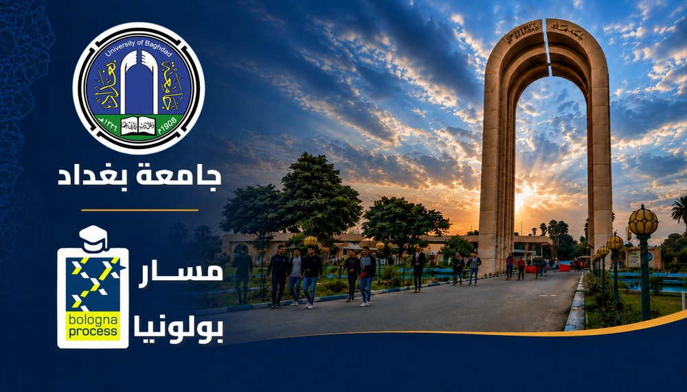 BP_process_slide مسار بولونيا في جامعة بغداد