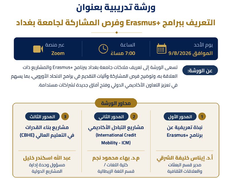 Erasmus program workshop