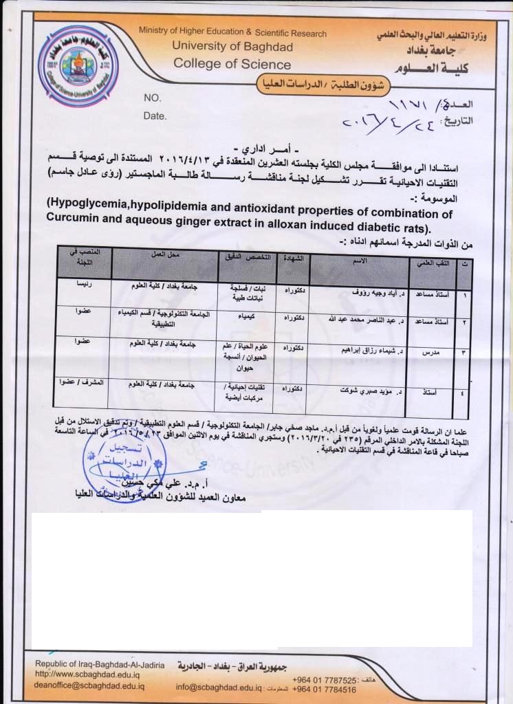 رسالة ماجستير عن جاسم الصحيح